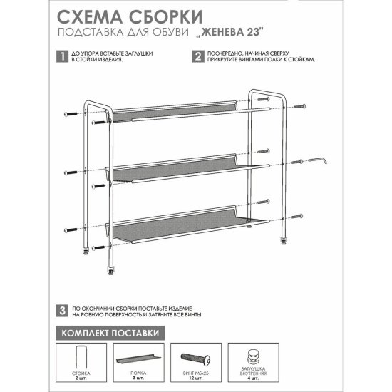 Полка для обуви графит ЗМИ Женева 23