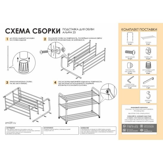 Полка для обуви коричневая ЗМИ Альфа 23