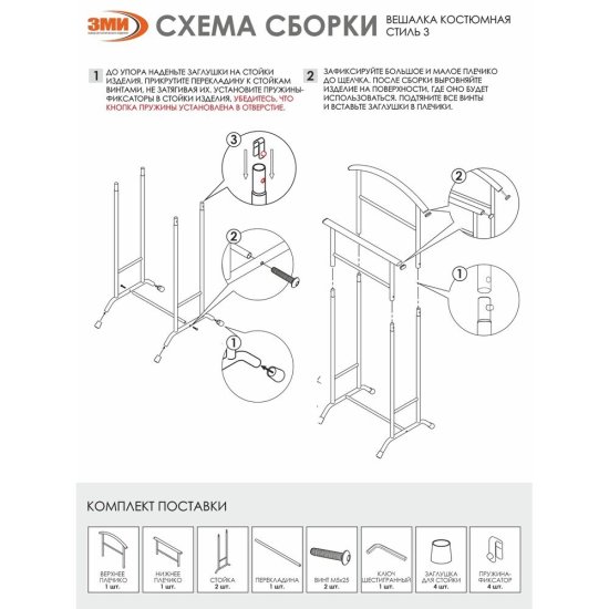 Вешалка напольная костюмная металлическая черная ЗМИ Стиль-3