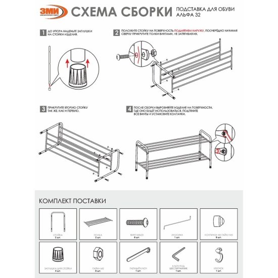 Полка для обуви коричневая ЗМИ Альфа 32