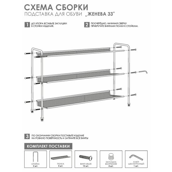 Полка для обуви графит ЗМИ Женева 33