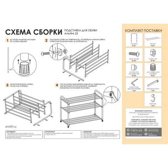 Полка для обуви черная ЗМИ Альфа 23