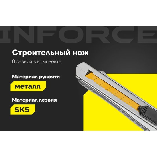 Строительный нож Inforce 06-02-14