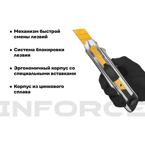 Строительный нож Inforce 06-02-14
