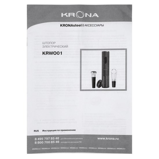 Штопор электрический Krona Weinoffner-Set KRWO01
