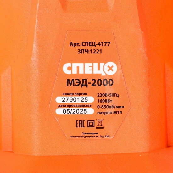 Миксер строительный сетевой Спец МЭД-2000, 1600 Вт
