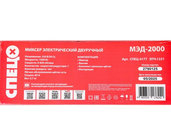 Миксер строительный сетевой Спец МЭД-2000, 1600 Вт