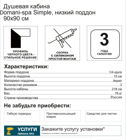 Душевая кабина Domani-spa Simple низкий поддон 90x90 см