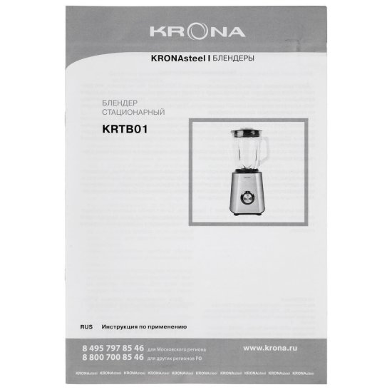 Блендер стационарный Krona Stationarer Mixer 1000 Вт 1,5 л нержавеющая сталь