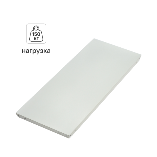 Полка для стеллажа 80x30 см сталь нагрузка на полку 150 кг