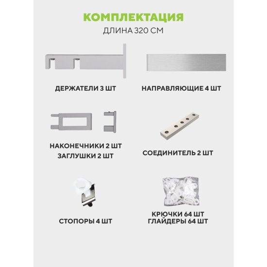 Карниз настенный металлический двухрядный профильный Хай-тек 320 см сталь (171.125)