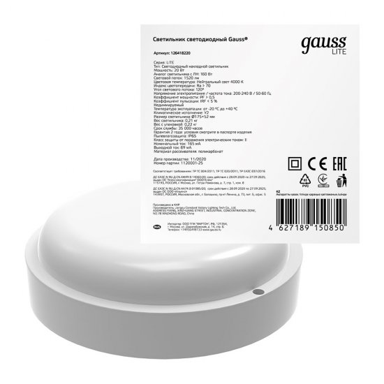 Светильник светодиодный накладной Gauss Lite ДБП-20 4000К 20 Вт IP65 белый опал (126418220)