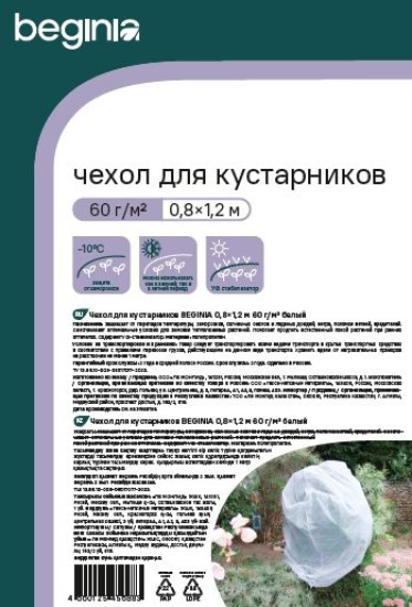 Чеxол для кустарников BEGINIA 60 г/м² 0.8x1.2 м белый полипропилен