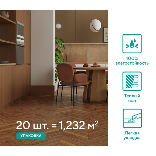 Ламинат 34 класс Norland Chevron орех монблан 550х112х12 мм 1,232 кв.м с фаской художественный