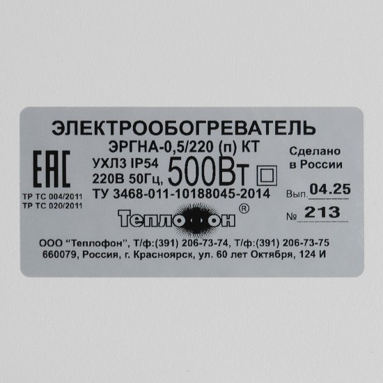 Обогреватель инфракрасный Теплофон (ЭРГНА 0,5 КТ инд. уп) потолочный 500 Вт 600х53х600 мм