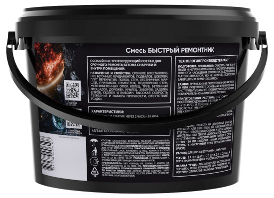 Состав ремонтный Ремонтник 3 кг