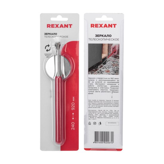Зеркало телескопическое Rexant 12-4801 240-920 мм