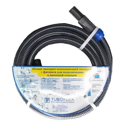 Комплект с заборным шлангом ПВx 7 м 22x25 мм