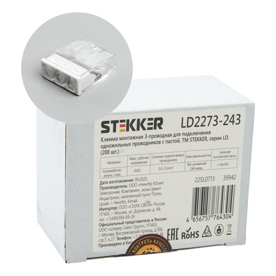 Трехпроводная клемма монтажная для одножильного проводника STEKKER ld2273-243