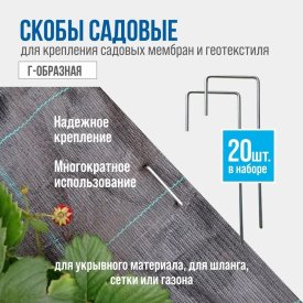 Садовая скоба РЭМО ss2-20