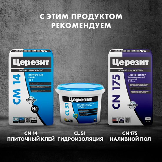 Грунт Церезит СТ17 PRO глубокого проникновения 2,5 л