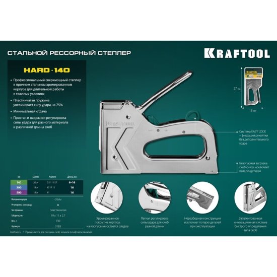 Степлер строительный для скоб Kraftool Extrem (3185) тип 140 стальной