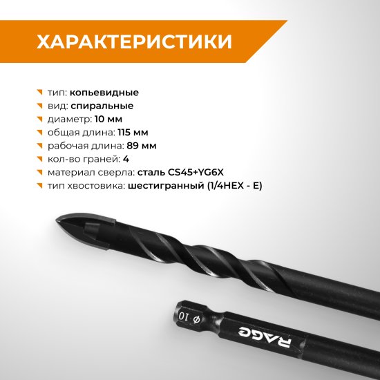 Сверло спиральное по стеклу Quadro-X HEX Rage 554084 10 мм