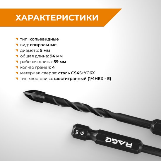 Сверло спиральное по стеклу Quadro-X HEX Rage 554081 5 мм