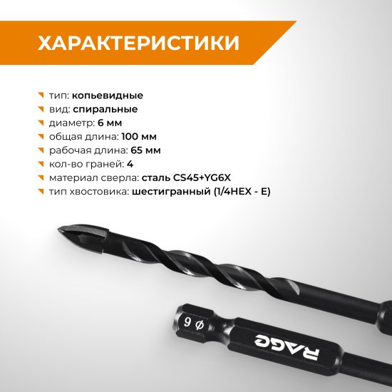 Сверло спиральное по стеклу Quadro-X HEX Rage 554082 6 мм