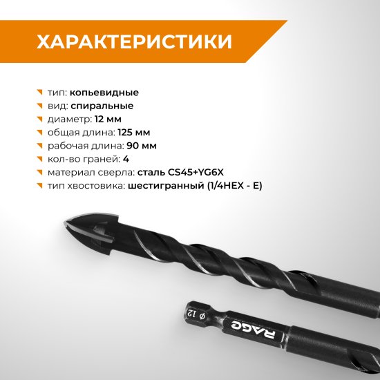 Сверло спиральное по стеклу Quadro-X HEX Rage 554085 12 мм