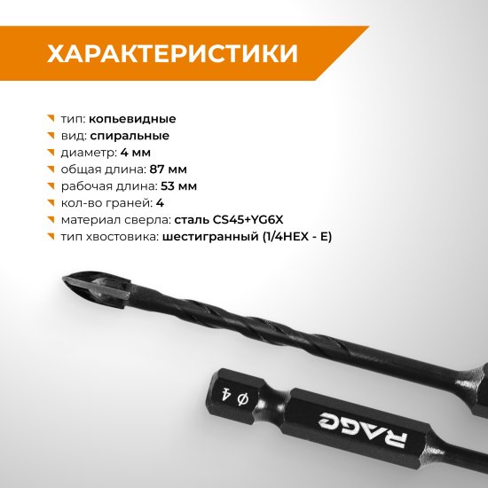 Сверло спиральное по стеклу Quadro-X HEX Rage 554080 4 мм