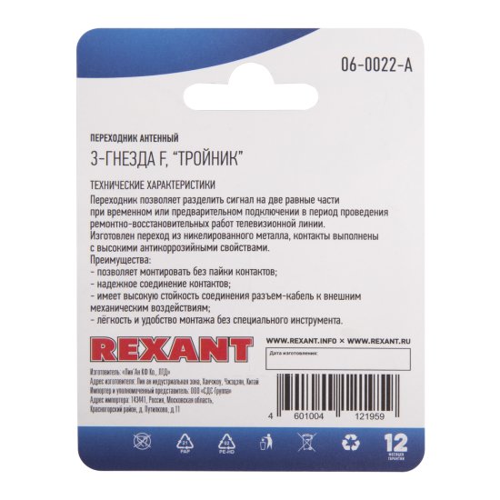 Соединительный ТВ-кабель Rexant 3-гнезда F