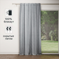 Штора на ленте со скрытыми петлями блэкаут KREAFORTA Auriane 200x280 см цвет серый