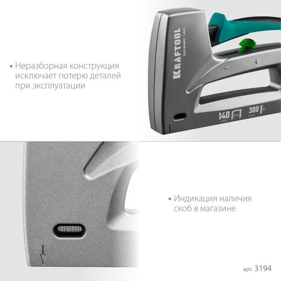 Степлер строительный для скоб Kraftool Grand (3194) тип 140 алюминиевый