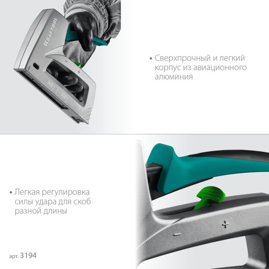 Степлер строительный для скоб Kraftool Grand (3194) тип 140 алюминиевый