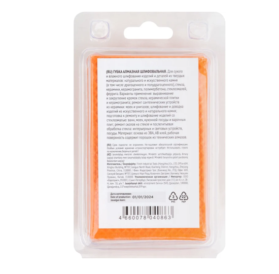 Губка алмазная для сухого шлифования FIT 90х55 мм, Р120
