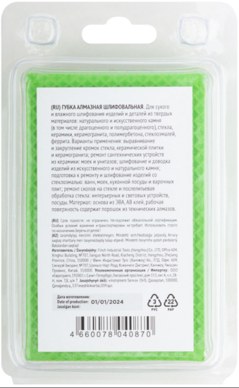 Губка алмазная для сухого шлифования FIT 90х55 мм, Р200