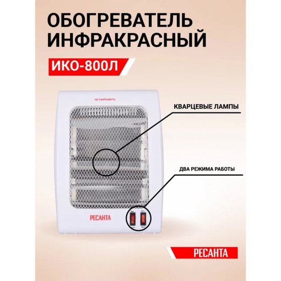 Обогреватель инфракрасный Ресанта ИКО-800Л (67/5/9) напольный 800 Вт кварцевый 116,8х13,2х4,3 мм