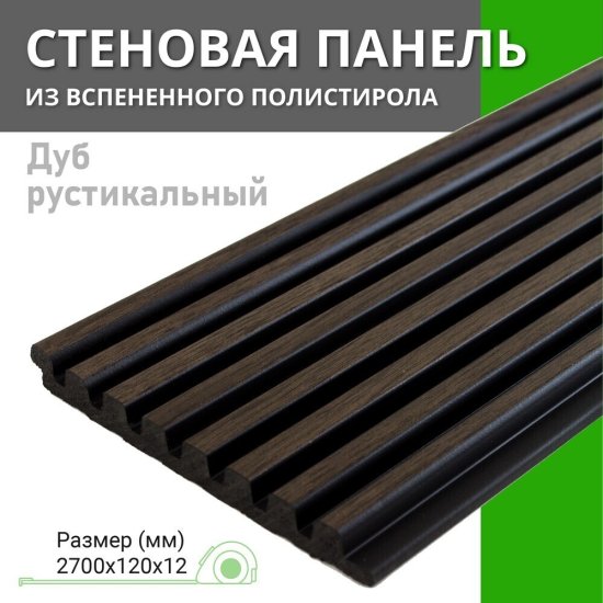 Панель реечная из экополимера 3D 120х2700х12 мм Grace Rail East дуб рустикальный 0,32 кв.м