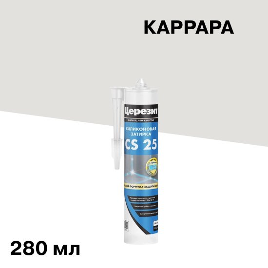 Герметик силиконовый затирка Церезит CS 25 № 05 каррара 280 мл