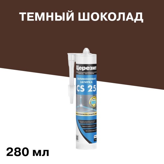 Герметик силиконовый затирка Церезит CS 25 № 60 темный шоколад 280 мл