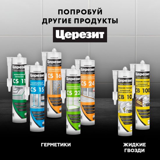 Герметик силиконовый затирка Церезит CS 25 № 60 темный шоколад 280 мл