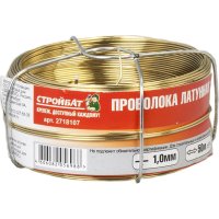 Латунная проволока Стройбат 342340