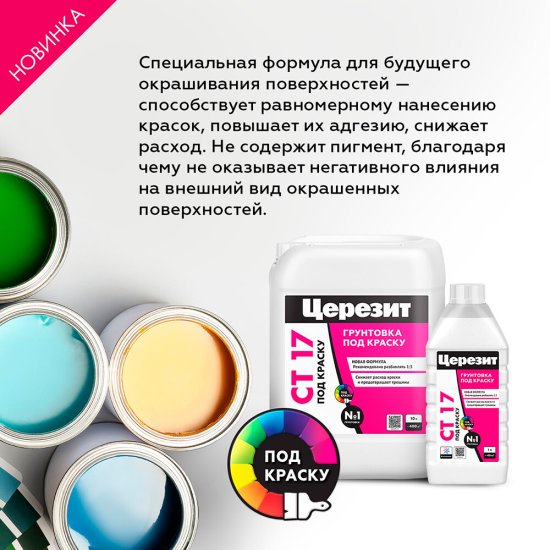 Грунт Церезит CT 17 10 л концентрат 1:3