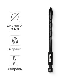 Сверло спиральное по стеклу Quadro-X HEX Rage 554083 8 мм