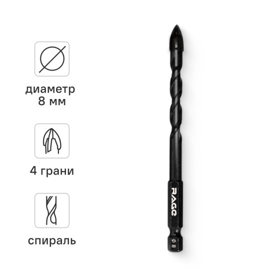 Сверло спиральное по стеклу Quadro-X HEX Rage 554083 8 мм