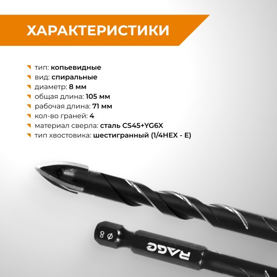 Сверло спиральное по стеклу Quadro-X HEX Rage 554083 8 мм