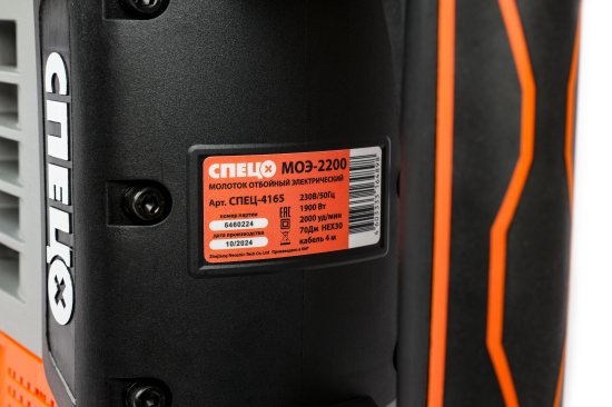 Молоток отбойный сетевой Спец МОЭ-2200 1900 Вт, 70 Дж
