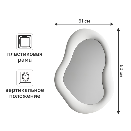 Зеркало декоративное Nuage фигурное 60x87 см пластик цвет белый