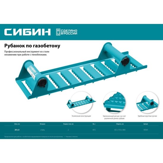 Рубанок для газобетона Сибин 400 мм